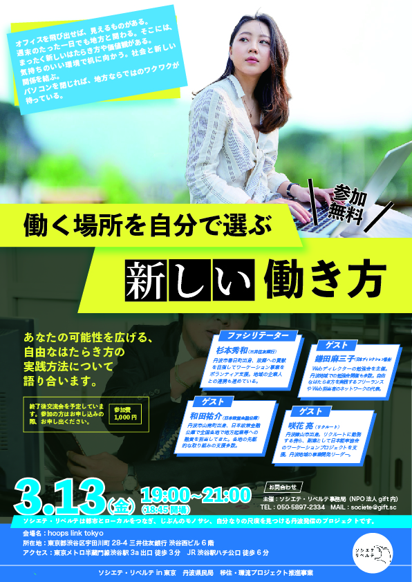 働く場所を自分で選ぶ新しい働き方 ソシエテリベルテ