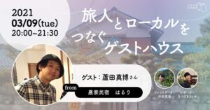 農家民宿はるり