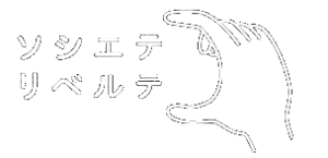 ソシエテリベルテ