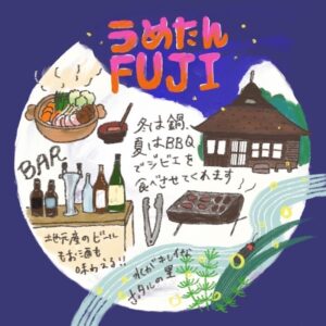 うめたんFUJI