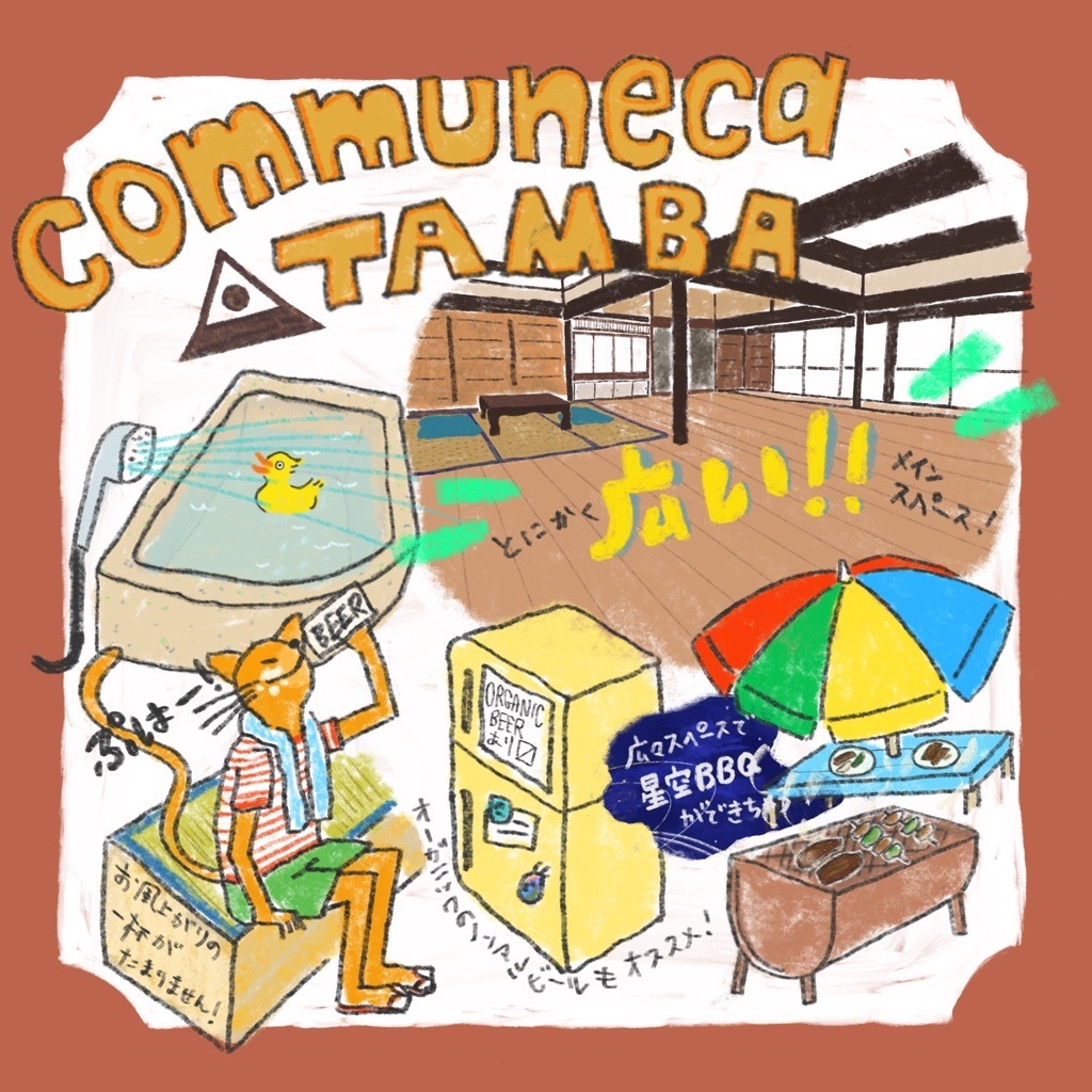 Communeca.TAMBA　コミュンカ丹波